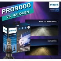 ราคา หลอดไฟหน้ารถ Philips Ultinon PRO9000 LED 5800K 250 สินค้าของแท้ รับประกัน 5 ปี แถมไฟหรี่ LED PRO3000 T10 (11029649311)