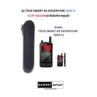 ราคา พร้อมส่ง คลิปหลังTrue Smart 4G Adventure Gen1 True Super Talkie 4G Gen2 True Smart 4G Adventure Pro Gen3 (21394427531)