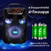 ราคา ลำโพง Bluetooth ไร้สาย 8นิ้ว ลำโพงบลูทูธ แถม ฟรี ไมค์สาย1ตัว ลำโพงอเนกประสงค์ ลำโพงตู้ช้วยสอน ลำโพงพกพา แถมฟรีไมค์สาย 1 (21411913832)