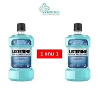 ราคา โปร 1แถม 1 Listerine น้ำยาบ้วนปากลิสเตอรีน ขนาด 250 มล (15152345004)