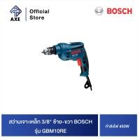 ราคา BOSCH GBM10RE สว่านเจาะเหล็ก 3 8 ซ้าย ขวา 450w 06014735K0 AXE OFFICIAL (11813989585)