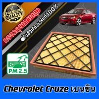 ราคา กรองอากาศ กรองเครื่อง กรองอากาศเครื่อง เชฟโรเลต ครูซ เบนซิน Chevrolet Cruze Benzene (19765304310)