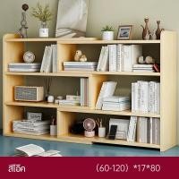 ราคา ตู้โชว์ ชั้นวางหนังสือ ตู้หนังสือชั้นวางหนังสือตู้เก็บของ ชั้นวางไม้ ชั้นอเนกประสงค์ รุ่น ตู้เดสก์ท็อป ขนาด2สี (19303922365)