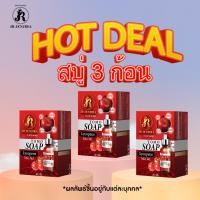 ราคา สบู่มะเขือเทศขัดผิว 3 ก้อน (21412310345)