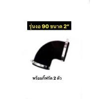 ราคา ท่อยางกันทรุด มีแบบงอได้และงอไม่ได้ พร้อมข้อรัดสแตนเลส 4 นิ้ว 3นิ้ว 2นิ้ว ท่อยางFlex ข้อต่อย่น ข้อต่ออ่อนยาง ท่อยางกันทรุด ท่อย่น กันทรุด (21433759817)