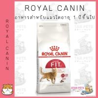 ราคา อาหารแมว Royal Canin Fit 2kg โรยัลคานิน อาหารสำหรับแมวโตอายุ 1 ปีขึ้นไป ขนาด 2 กก (18286754598)
