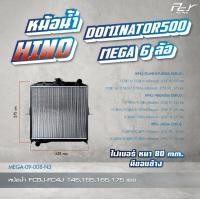 ราคา หม้อน้ำ HINO DOMINATOY 500 MEGA 6ล้อ FC9J FC4J 145155165175 hp อลูมิเนียม ไฟเบอร์ ของแต่ง รถบรรทุก (21402557561)