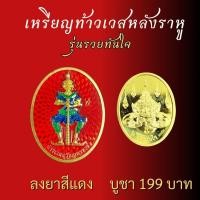 ราคา วัตุถุมงคล วัดป่าดวงแก้วโพธิญาณ พระมหาจักรพรรดิ เหรียญพ่อปู่สุริยะเทพนาคา ชุดจี้ท้าวเวส กำไรดูดทรัพย์สาริกามหาอุด (21125374324)
