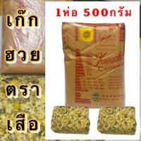 ราคา เก๊กฮวยตราเสือ ตราเสือแท้ ขนาด500กรัมต่อ1ห่อ เก๊กฮวยแห้ง เก๊กฮวยอบแห้ง (21418293205)