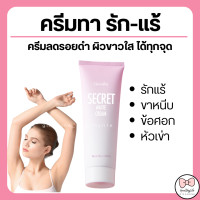 ราคา ส่งฟรี ครีมทารักแร้ กิฟฟารีน ซีเคร็ท ไวท์ ครีม SECRET WHITE CREAM GIFFARINE (15204311945)