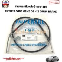 ราคา สายเบรคมือหลัง TOYOTA VIOS GEN2 07 12 DRUM BRAKE โตโยต้า วีออส รุ่น2 2007 2012 ตัว ใช้ดั้มเบรค มีซ้าย ขวา คู่ (20534906152)
