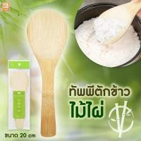 ราคา ทัพพีไม้ ทำอาหาร ทัพพีตักข้าว อุปกรณ์ทำอาหาร BC046 (11295249422)