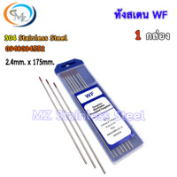 ราคา แท่งเชื่อมทังสเตนWFWT20 แบบเหนี่ยวนำไฟฟ้าสูงสีแดง 1 6x175mm 2 4x175mm 1 กล่อง มี 10 เส้น (8470362953)