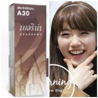 ราคา Berina Hair Color ครีมเปลี่ยนสีผม เบอรีน่า เปล่งประกาย ติดทนนาน ปิดผมขาว แล้วยังช่วยปกป้องการทำร้ายเส้นผม สี A30 (139917637)