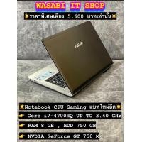 ราคา SALE Notebook CPU Gaming Core i7HQ RAM 8 GB HDD 750 GB NVDIA GeForce 750M มือสอง (21428294286)
