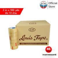 ราคา LOUIS TAPE เทปโอพีพี เทปปิดกล่อง OPP Tape 2 นิ้ว x 100 หลา ใส กาวยางธรรมชาติ 72 ม้วน ลัง ออกใบกำกับภาษีได้ (458806430)