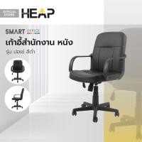 ราคา Smart office เก้าอี้สำนักงาน หนัง รุ่นปอเช่ สีดำ ไม่รวมประกอบ AB (20316375050)