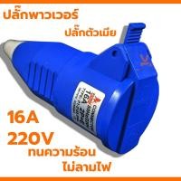 ราคา SUMO ปลั๊กตัวผู้ 2ขา 16A 2P E P1 0123 ปลั๊กเพาเวอร์ ปลั๊ก พาวเวอร์ปลั๊ก ปลั๊กตัวเมีย เต้ารับ P1 2123 (20997528808)
