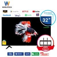 ราคา Worldtech ทีวี 32 นิ้ว LED Digital Smart TV สมาร์ททีวี HD Ready โทรทัศน์ ขนาด 32 นิ้ว ฟรี สาย HDMI 2xUSB 3xHDMI ราคาถูกๆ ราคาพิเศษ ผ่อน0 รับประกัน 1 ปี (10770808165)