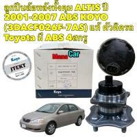 ราคา ลูกปืนล้อหลัง 4สกรู Toyota ALTIS หน้าหมู ปี 2001 2007 ABS KOYO 3DACF026F 7AS แท้ ตัวติดรถ (18955751579)