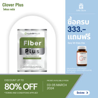 ราคา Clover Plus Fiber Plus กลิ่นเลมอน สารสกัดจากส้มแขก ผงน้ำใบข้าวสาลี อินูลิน ฟรุคโตโอลิโกแซคคาไรด์ 10 7 กรัม 1 ซอง (17155877632)