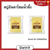 ราคา สบู่อันดา สบู่โสมน้ำผึ้ง ขนาด 60กรัม ของแท้100 (21324709434)