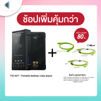 ราคา FiiO ครื่องเล่นเพลงพกพา รุ่น M17