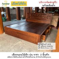 ราคา เตียงราชาไม้สัก 2 ลิ้นชัก เตียง เตียงนอน เตียงไม้สัก เตียงนอนไม้สักแท้ เตียงไม้ bed เตียงนอน 6 ฟุต เตียงนอน 5 ฟุต สีโอ๊ค ติดตั้งฟรี (17824666727)