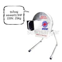 ราคา เครื่องหั่นWasino ตะไคร้ ขิงข่า กะหล่ำผัก ผลไม้ ใบมีดสแตนเลส รับประกันมอเตอร์ (8291287153)