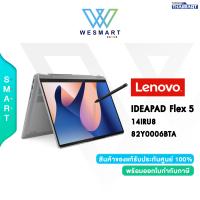 ราคา 0 10ด LENOVO NOTEBOOK 2 IN 1 IDEAPAD FLEX 5 14IRU8 82Y0006BTA Core i5 1335U Iris Xe Ram 16GB 512GB SSD 14 WUXGATouch Win11 Office H S 2021 3Y (21407175308)