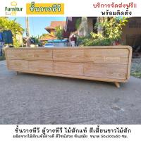 ราคา ชั้นวางทีวีโมเดิร์นไม้สัก ขนาด 200 ซม สีเสี้ยนขาว ตู้วางทีวี ไม้สัก ตู้ไม้ ตู้ลิ้นชัก ชั้นวางทีวี 55 นิ้ว ชั้นวางทีวี 75 นิ้ว ไม้สักแท้100 (17495537612)