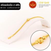 ราคา LSW สร้อยข้อมือทองคำแท้ 2 สลึง 7 58 กรัม ลายเบนซ์คั่นกลางตะกร้อ BD 264 (21421924526)