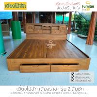 ราคา เตียงราชาไม้สัก รุ่น 2 ลิ้นชักเก็บของ เตียงไม้สัก เตียงนอน 5 ฟุต เตียงนอน 6 ฟุต bed ทำจากไม้สักแท้ ถอดประกอบได้ จัดส่งฟรี (16679974264)