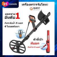 ราคา QUEST Q35 เครื่องตรวจจับโลหะ เครื่องหาทอง กันน้ำ 5 เมตร ของแท้ ประกันศูนย์ (15083834097)
