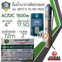 ราคา ชุดพร้อมใช้ปั๊มน้ำบาดาลโซล่าเซลล์ New Lebento ลีเบ็นโต้ AC DC 750w 1100w 1500w 2200w ลงบ่อ 3 และ 4 ขึ้นไป ปั๊มน้ำโซล่าเซลล์ 2 ระบบ ไฟบ้านและโซล่าเซลล์ (20914930629)
