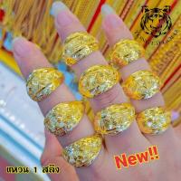 ราคา ใหม่ แหวน1สลึงหัวโปร่ง ทองแท้ (20880682181)