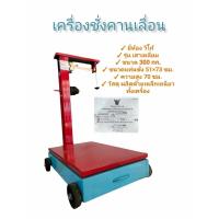 ราคา เครื่องชั่งคานเลื่อน ยี่ห้อ VIGO วีโก้ ขนาด 300 กก 04 0387 (15219233643)