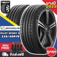 ราคา ยางมิชลิน Michelin รุ่น PILOT SPORT5 ขนาด 225 40R19 ยางปี2023 ราคาต่อเส้น ส่งฟรี แถมจุ๊บเติมลมฟรี (14968171837)