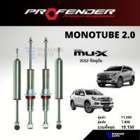 ราคา Profender Monotube 2 0 โช้ครถ ISUZU MU X ปี 2012 ปัจจุบัน รุ่นโมโน 2 0 (16193036809)