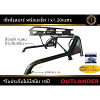 ราคา โรลบาร์แขนยาว Offroad Outlander แร็คoutlander rack outlander โรลบาร์ outlander รุ่นยอดนิยม (21401488419)