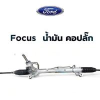 ราคา แร็คพวงมาลัยเพาเวอร์ Ford Focus 06 คอปลั๊ก แท้ประกอบใหม่ รับประกัน 1 ปี (21403318870)