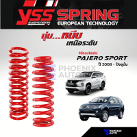 ราคา สปริง YSS สำหรับรถ Mitsubishi Pajero Sport ปี 2011 ปัจจุบัน รับประกันนาน 3 ปี (9881712529)