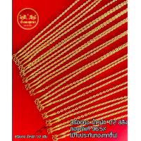 ราคา สร้อยคอน้ำหนัก1 2สลึง มีของแถมทุกชิ้น มีใบรับประกันทอง จากร้านทองสุธาดา (19310932059)