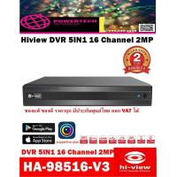 ราคา HA 98516 V3 เครื่องบันทึกภาพกล้องวงจรปิดไฮวิว 5 ระบบ สำหรับ 16 กล้อง ความคมชัด 2 ล้านพิกเซล Hiview DVR 5IN1 16 Channel 2MP (12072405912)