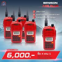 ราคา โปรโมชั่นวิทยุสื่อสาร BENISON รุ่น A86 PLUS ซื้อ4แถม1 (16901736103)