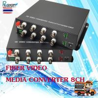 ราคา VIDEO FIBER CONVERTER 8CH 1 คู่ ตัวรับ ตัวส่ง รองรับ TVI CVI AHD สูงสุด 2 ล้านพิกเซล จัดส่งผ่าน Kerry (3745874414)