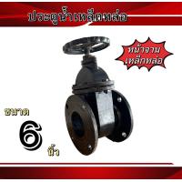 ราคา ประตูน้ำเหล็กหล่อ ขนาด3 4 และ6 นิ้ว รุ่นDN80 100 150 เป็นวาล์วเปิด ปิดกำหนดทิศทางการไหลของน้ำใช้งานง่าย (20198525181)