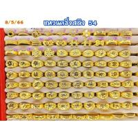 ราคา แหวนทองคำแท้เยาวราช 96 5 หนักครึ่งสลึง ไซส์ 54 61 เลือกลาย ไซส์ได้ (18951251437)
