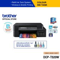 ราคา Brother DCP T520W Ink Tank Printer เครื่องพิมพ์มัลติฟังก์ชันอิงค์แท็งก์ พิมพ์สแกนถ่ายเอกสาร ประกันจะมีผลภายใน15วัน หลังจากที่ได้รับสินค้า (21325391179)