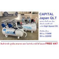 ราคา ปั้มลม Hispeed oilfree ออยฟรี แบบ 1100W มี ให้เลือก 2 รุ่น capital เร็วกว่า เบากว่า capital ของแท้ มีประกัน (19196360506)